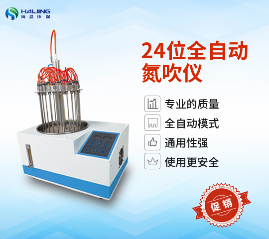 HJD-24（S）型全自动水浴氮吹仪|氮气吹扫仪|氮吹仪
