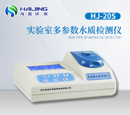HJ-20S型双参数水质检测仪|COD氨氮检测仪|氨氮总磷检测仪